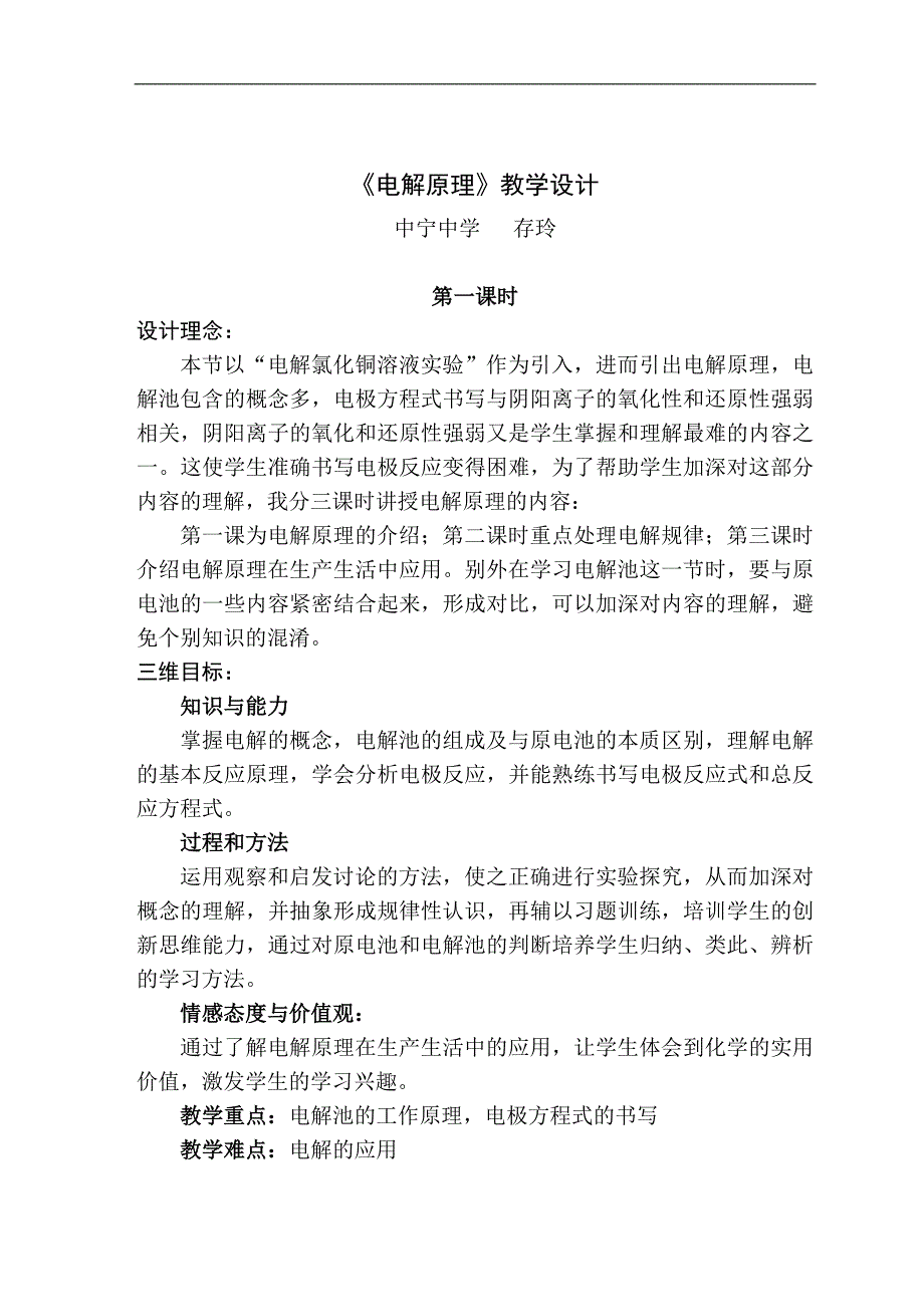 电解原理教学设计_第1页