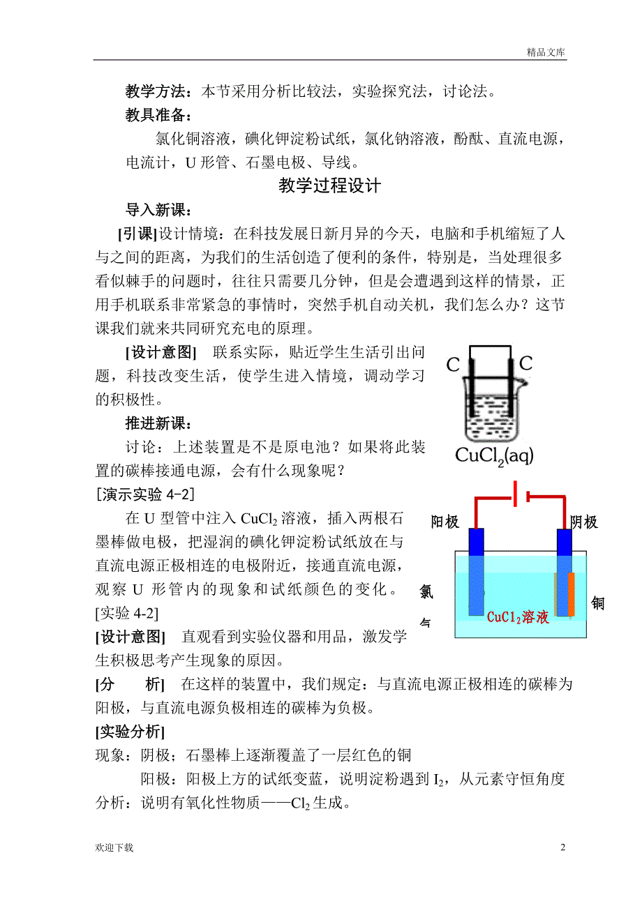 电解原理教学设计_第2页