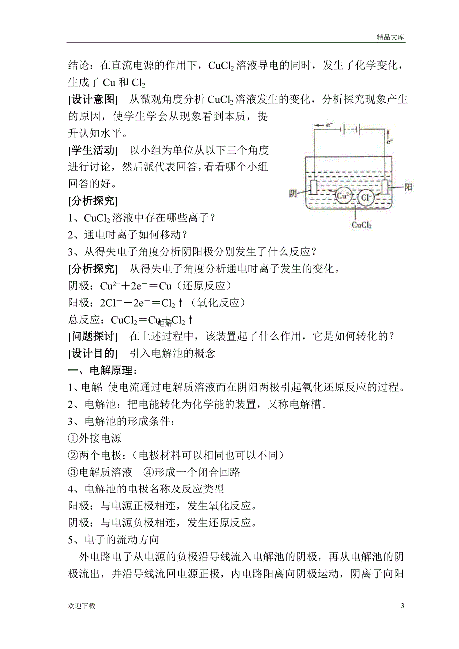 电解原理教学设计_第3页