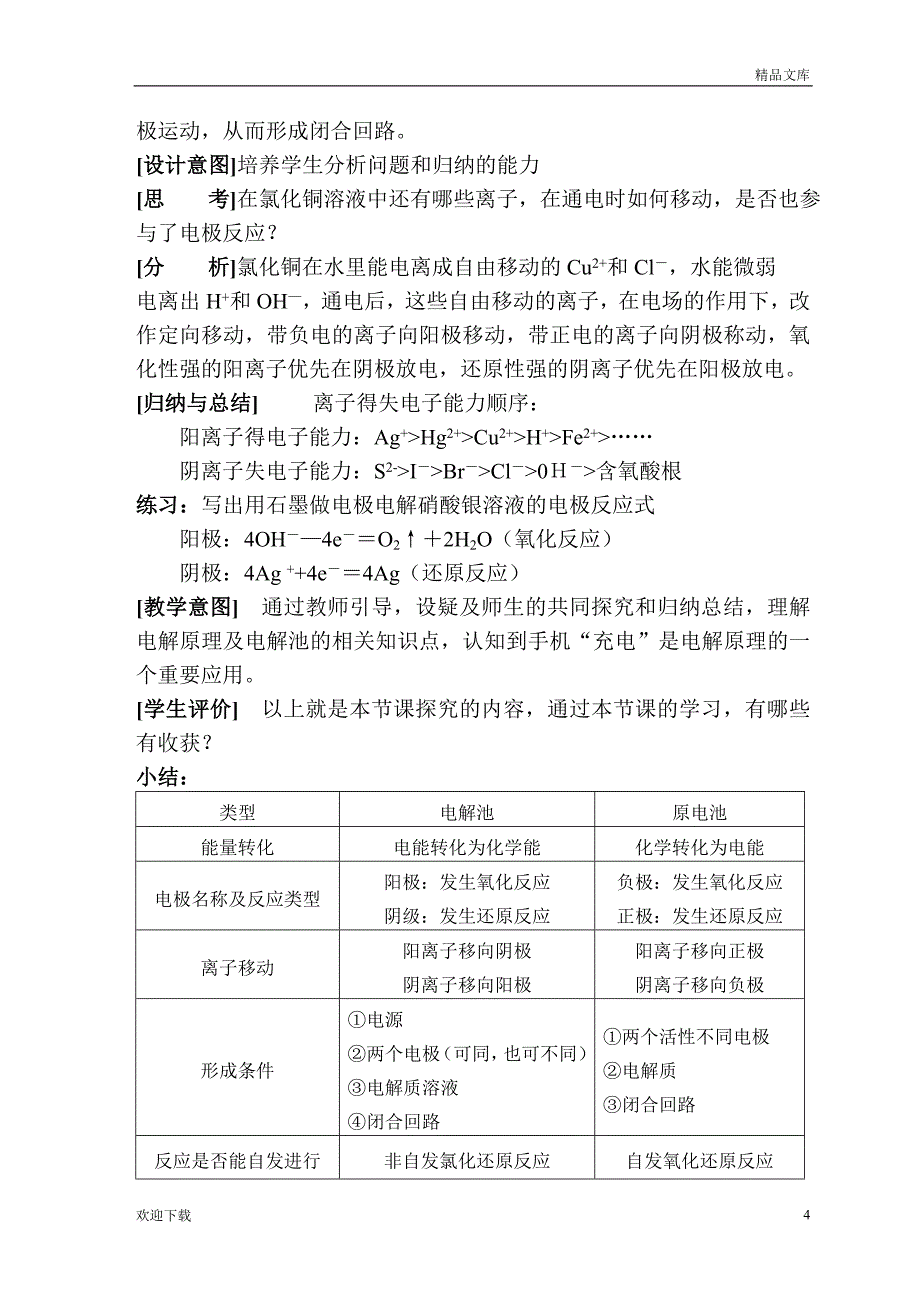 电解原理教学设计_第4页