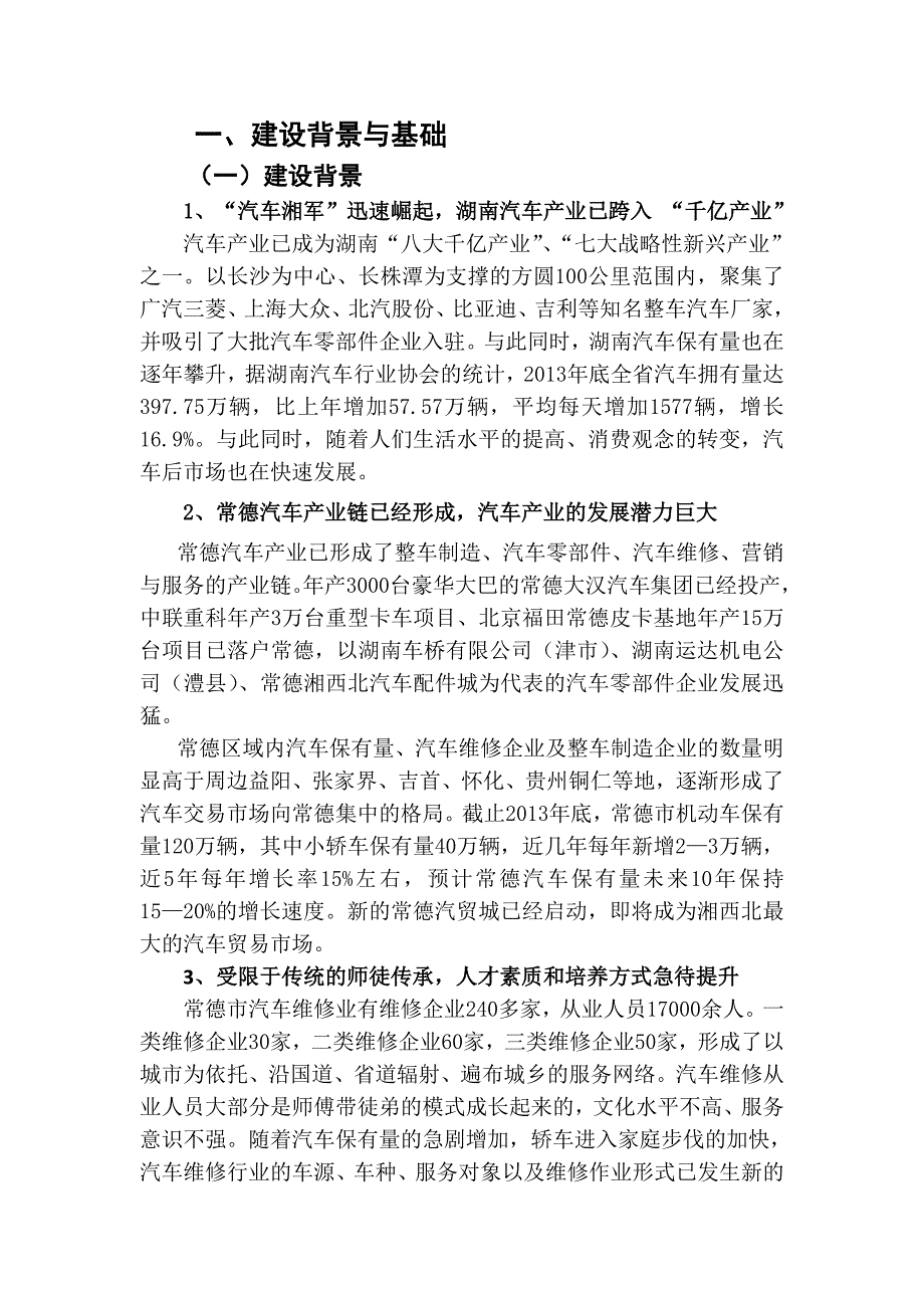 某某职业技术学院中高职衔接实施方案_第2页