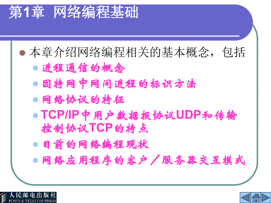 网络编程基础_第2页