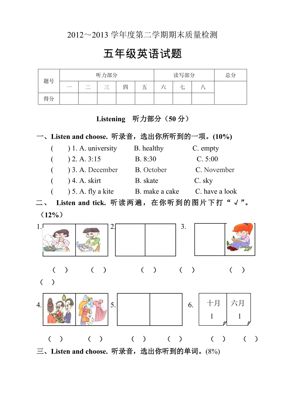 2013pep小学英语五年级上册期末测试题_第1页