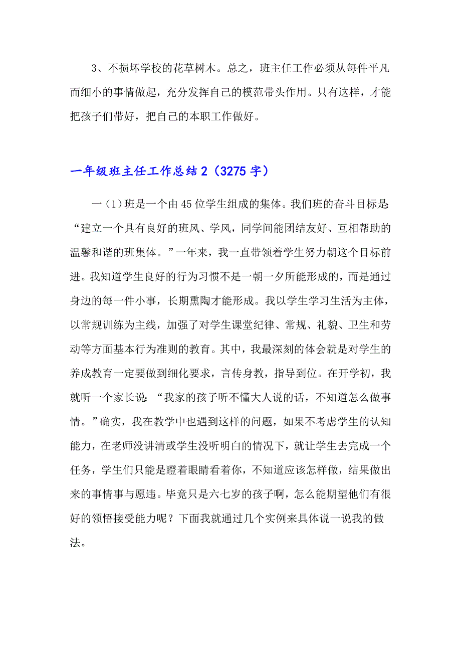 一年级班主任工作总结1（可编辑）_第3页