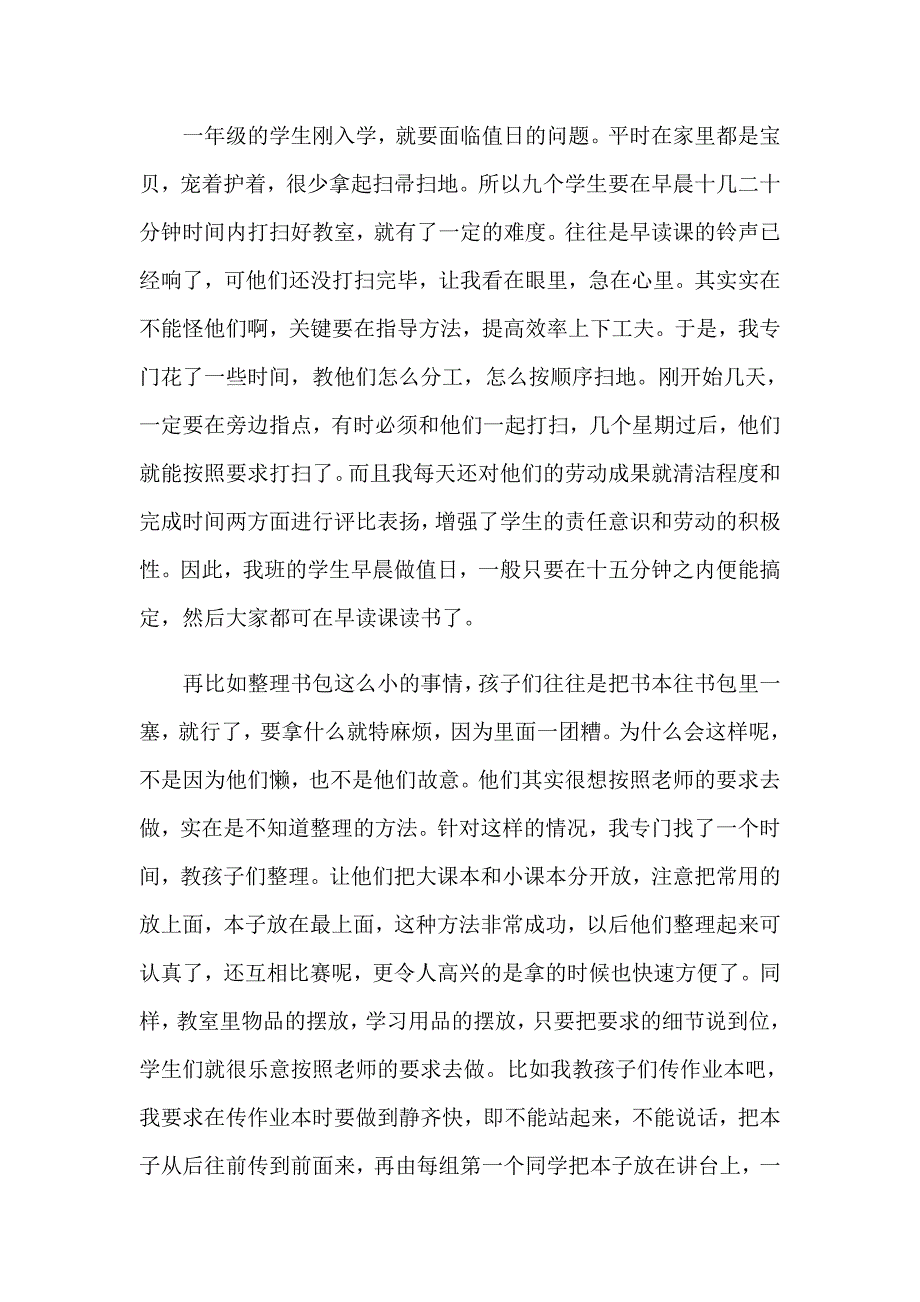 一年级班主任工作总结1（可编辑）_第4页