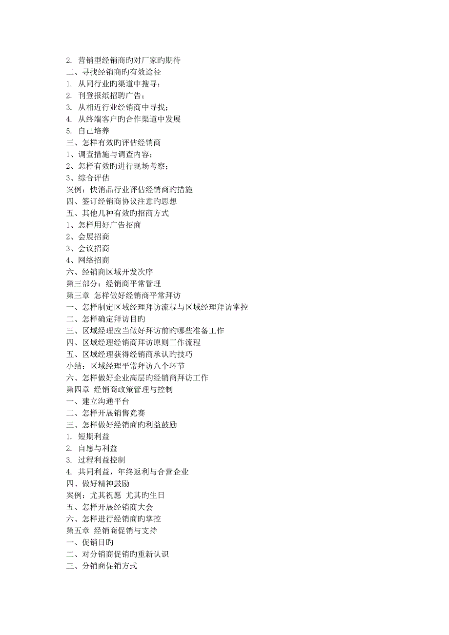 经销商渠道建设与管理研修班_第2页