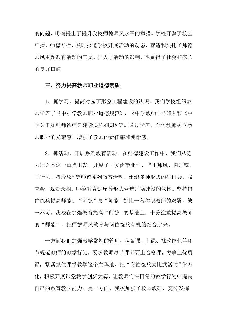 小学教师师德培训心得体会_第2页