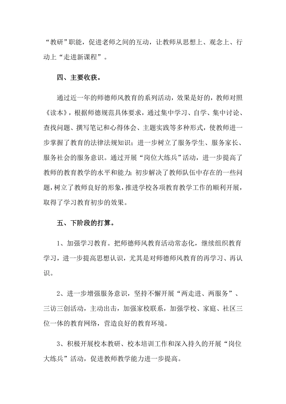 小学教师师德培训心得体会_第3页