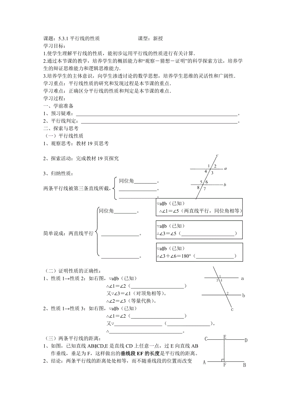 531平行线的性质_第1页