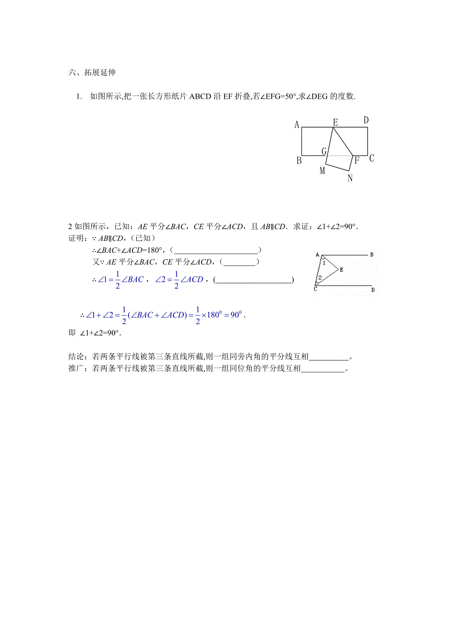 531平行线的性质_第4页