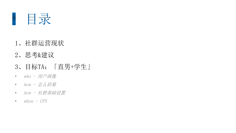 海飞丝社群运营规划男性群体互联网带货社群营销_第2页