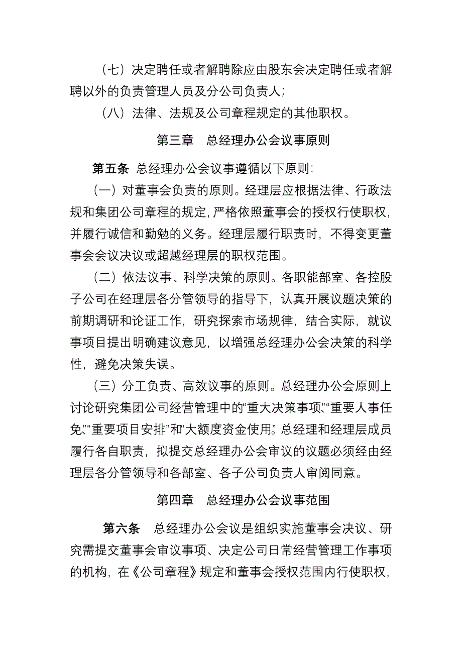 集团公司总办会议事规则_第2页