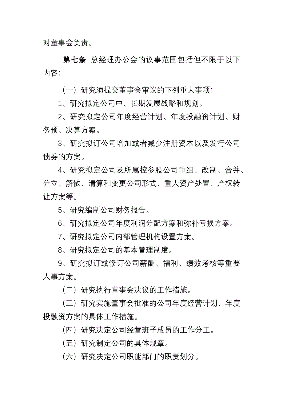 集团公司总办会议事规则_第3页