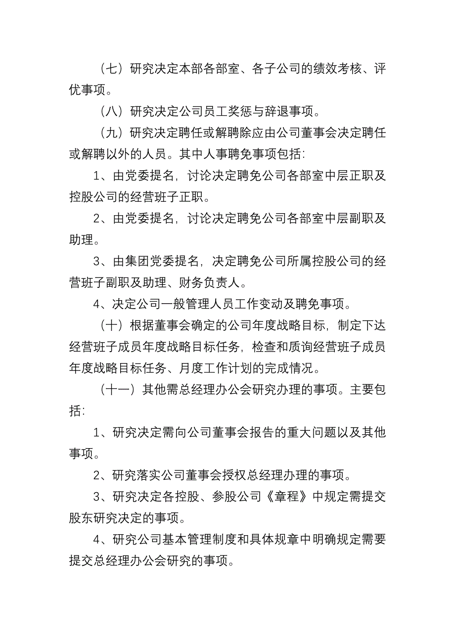 集团公司总办会议事规则_第4页