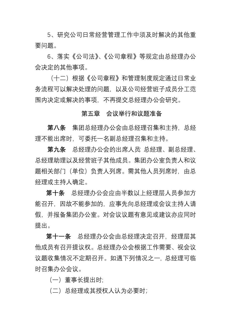 集团公司总办会议事规则_第5页