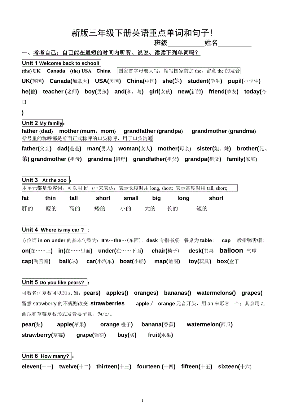 新版pep小学英语三年级下册-知识点归纳期末总复习资料_第1页