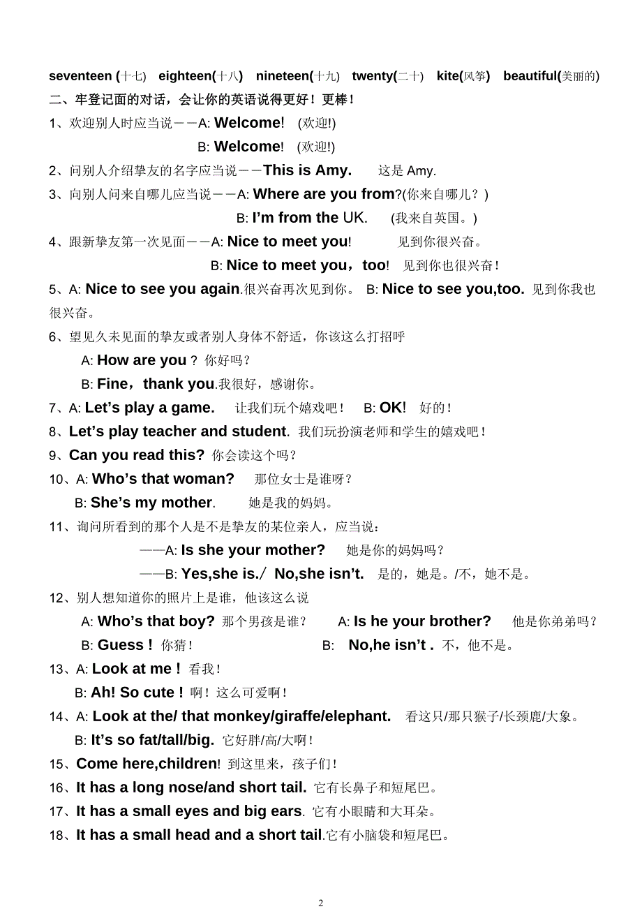 新版pep小学英语三年级下册-知识点归纳期末总复习资料_第2页