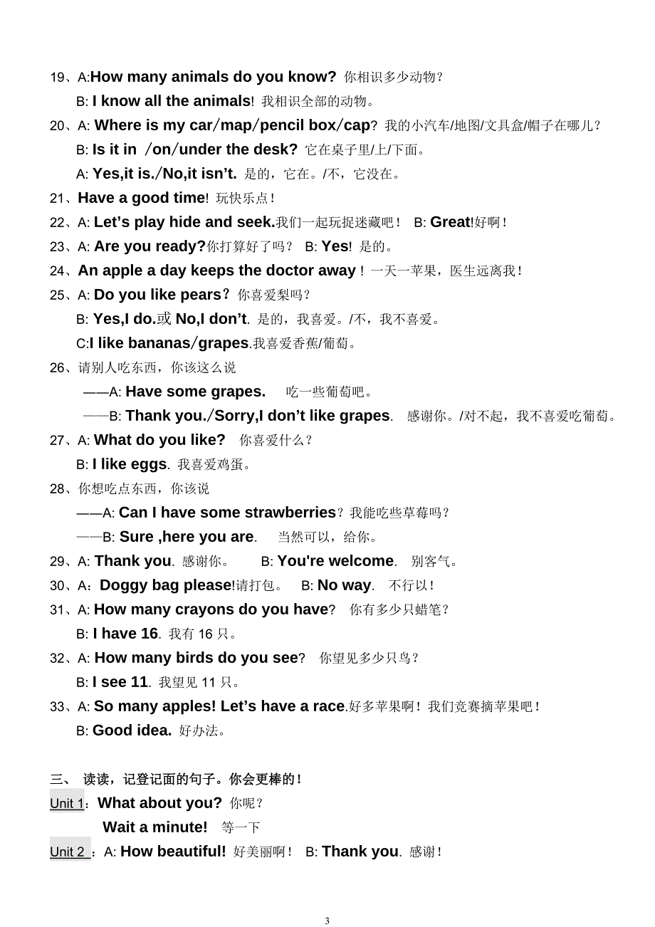 新版pep小学英语三年级下册-知识点归纳期末总复习资料_第3页