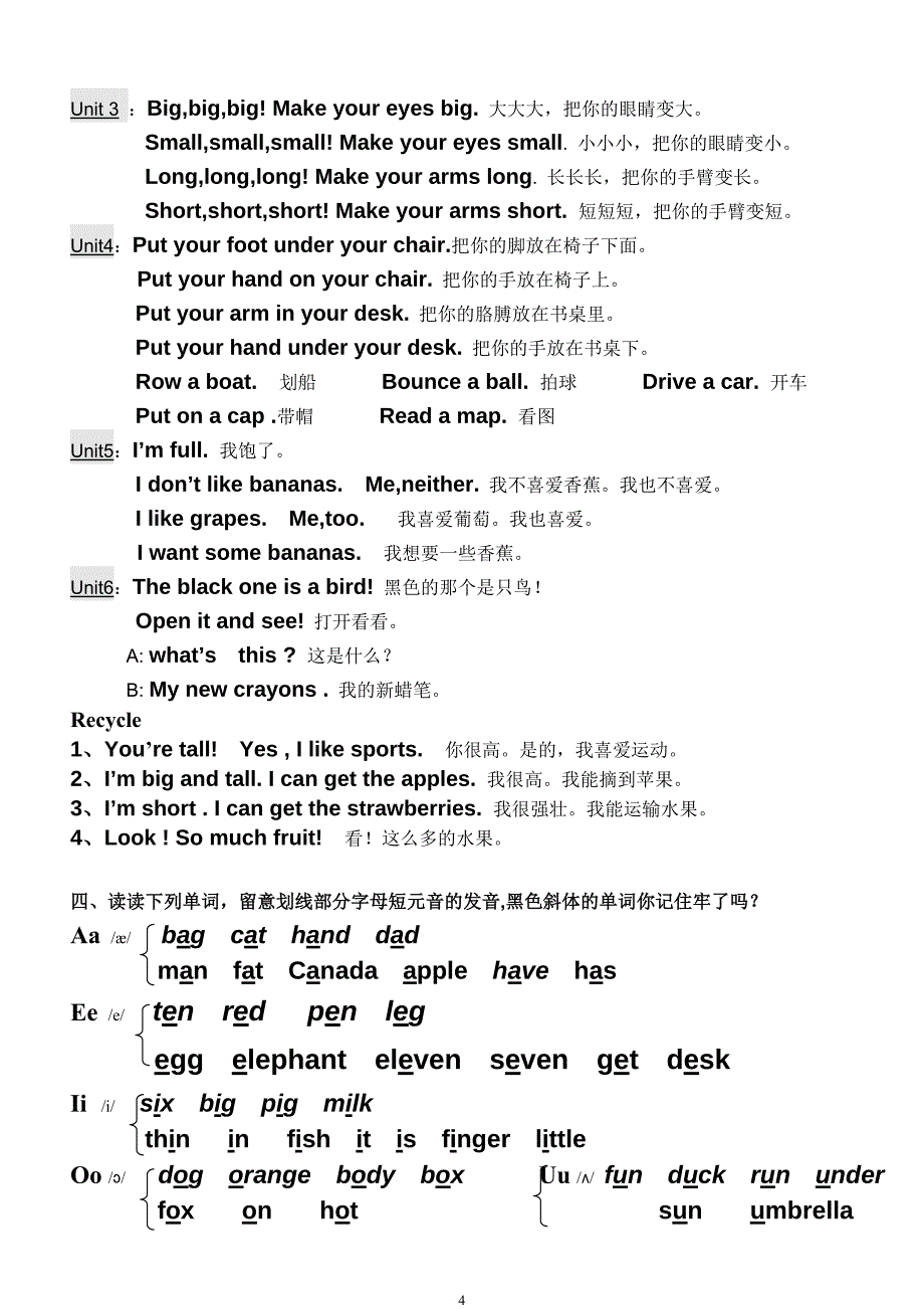 新版pep小学英语三年级下册-知识点归纳期末总复习资料_第4页