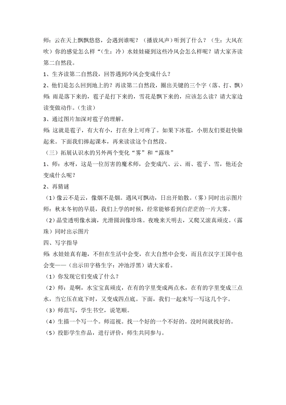 30、我是什么（教学设计）_第4页