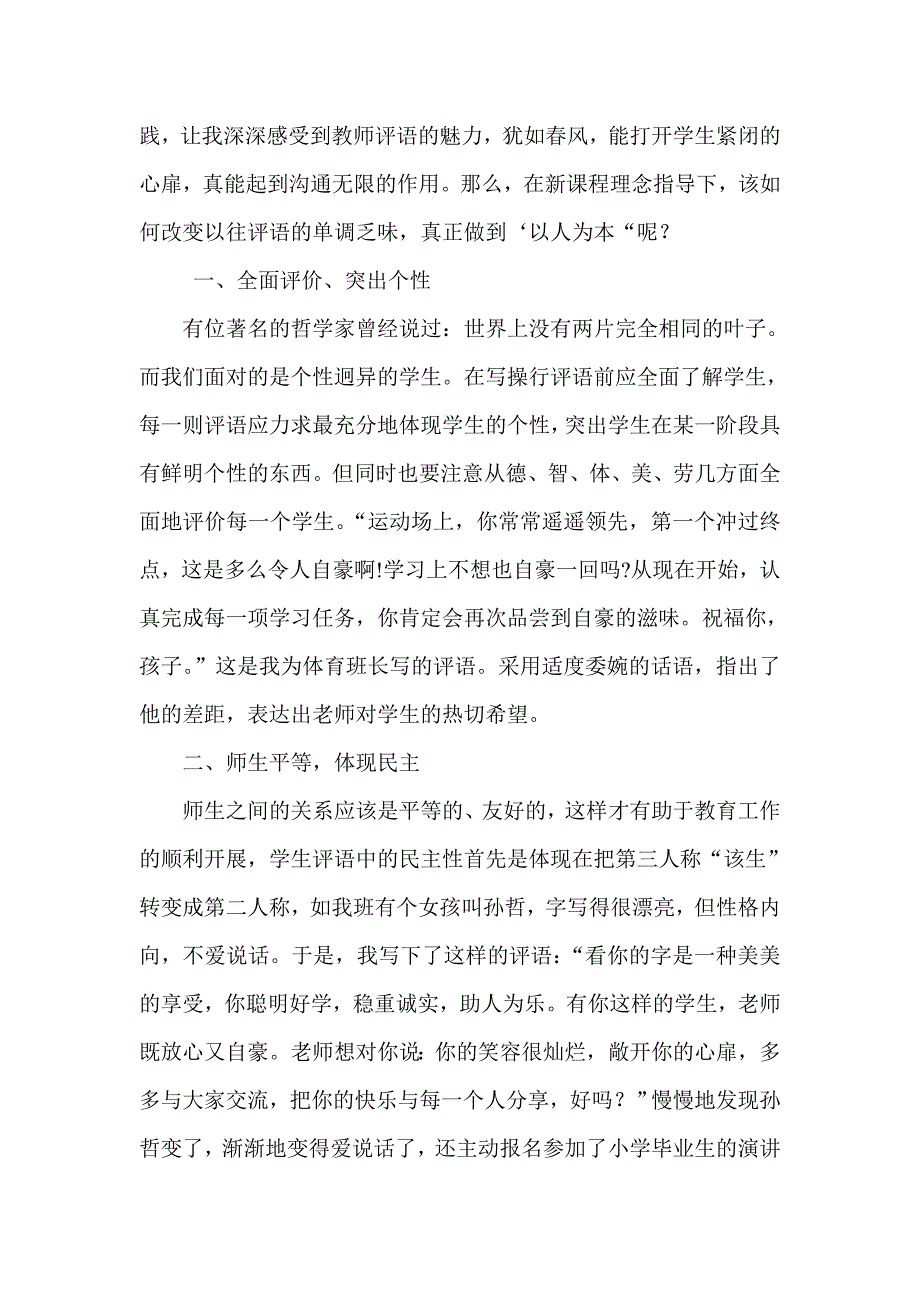 让学生在心灵的对话中成长.doc_第2页