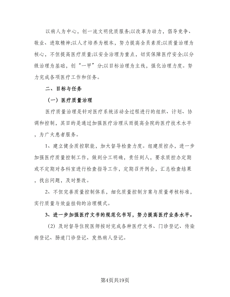 制定2023个人目标计划范文（八篇）.doc_第4页