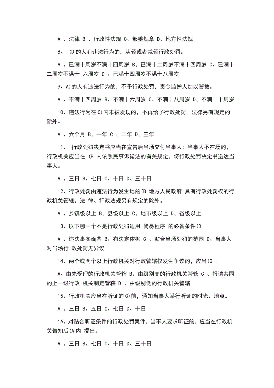 行政处罚法试题及答案300题_第2页