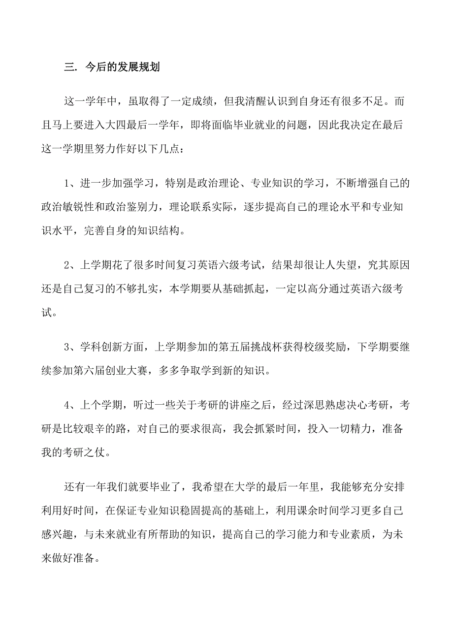 大学生个人总结与规划3篇_第2页