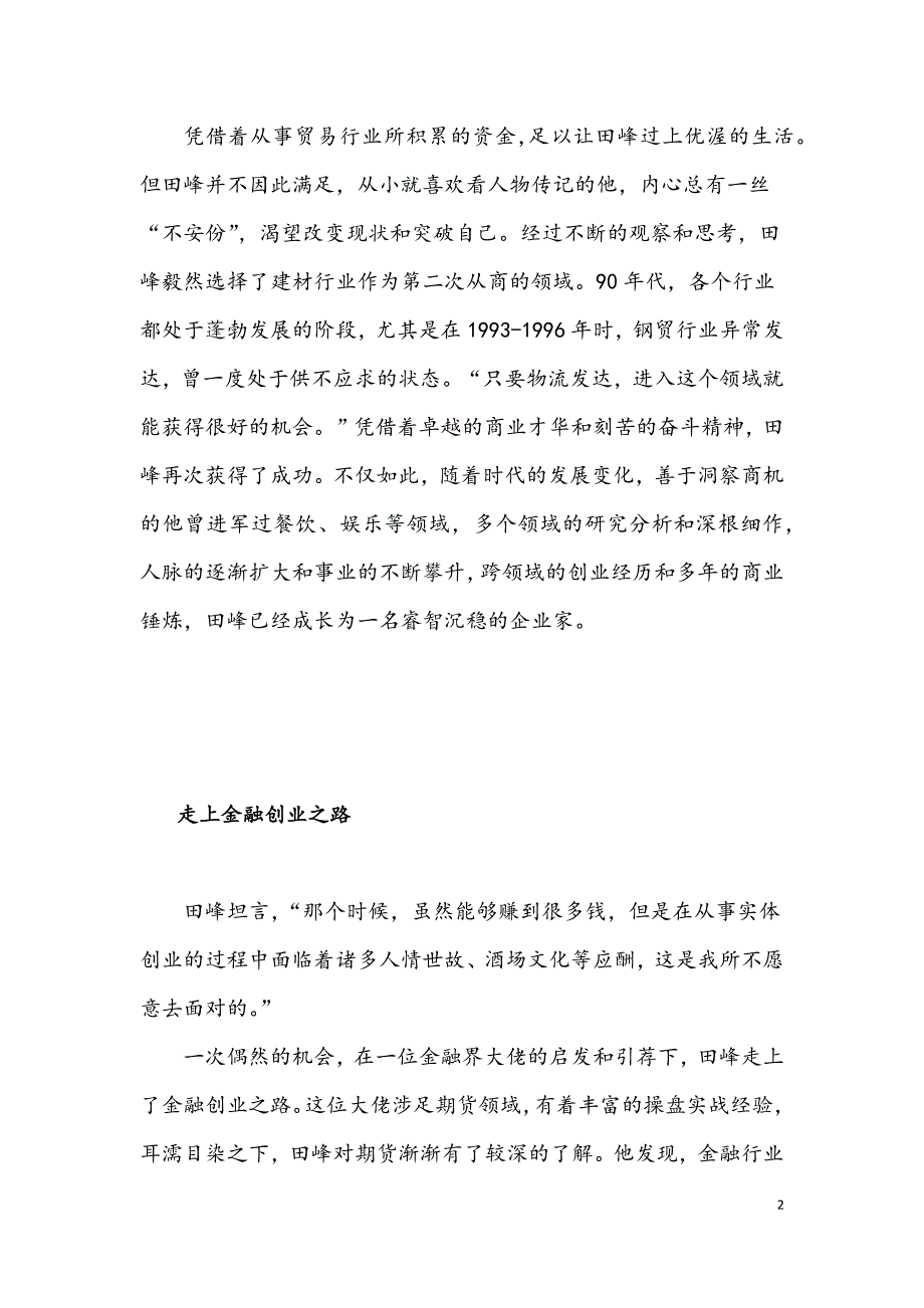 田峰登山是企业家内心的最好写照1116 1_第2页