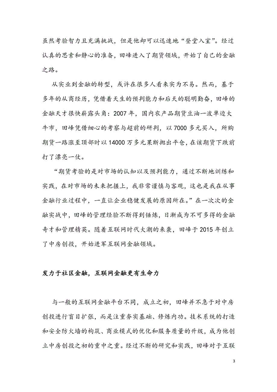 田峰登山是企业家内心的最好写照1116 1_第3页