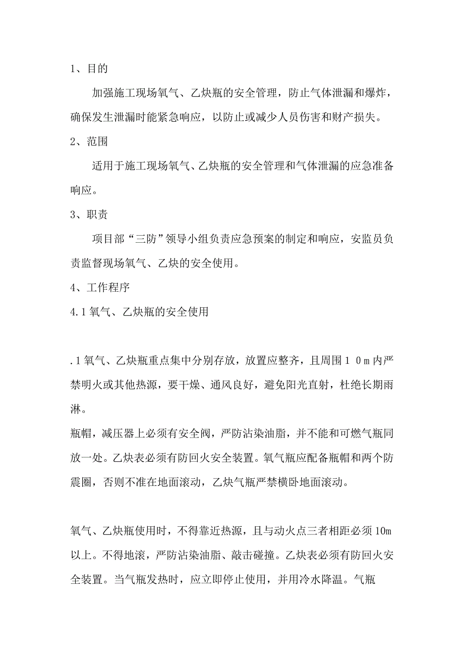 副井冻结火灾、坠落、触电、液氨、氧气、应急准备预案_第3页