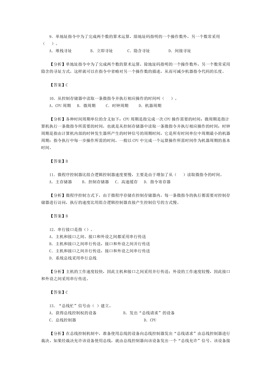 2006年10月自考计算机组成原理模拟试题_第3页