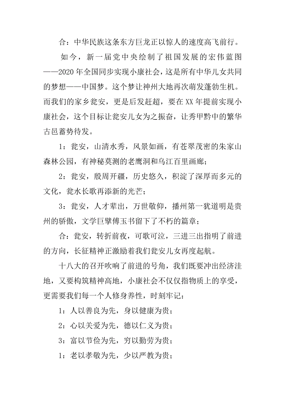 中国梦演讲稿（三人组合演讲）.docx_第2页