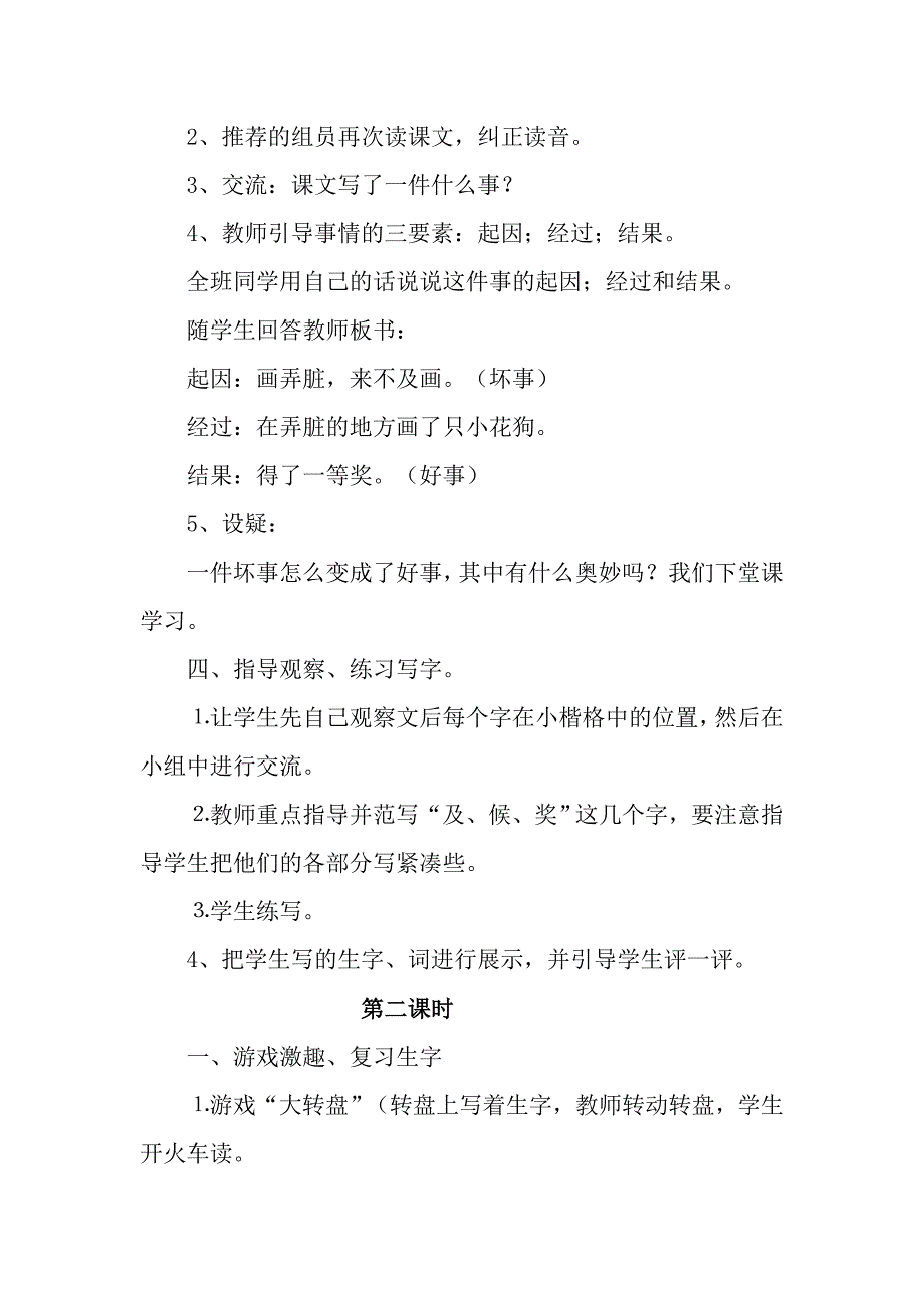 部编版二年级语文上册《5--玲玲的画》教学设计.doc_第3页