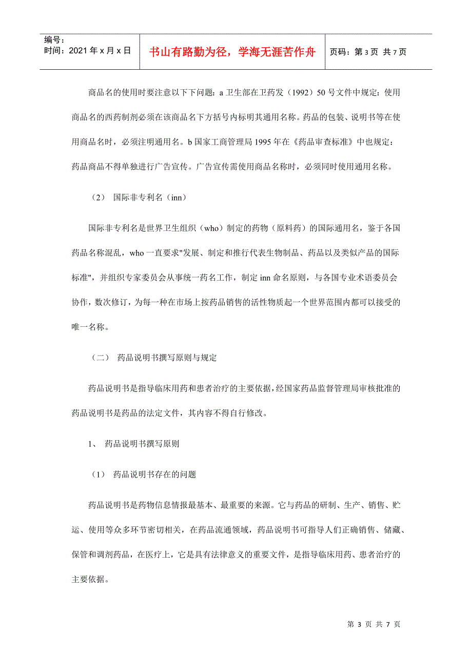 药学综合知识与技能的应试秘籍_第3页