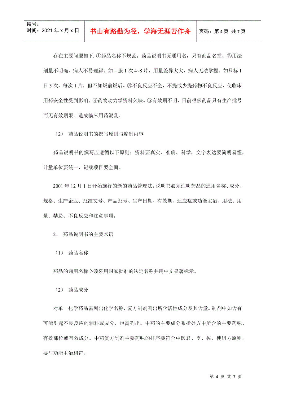 药学综合知识与技能的应试秘籍_第4页