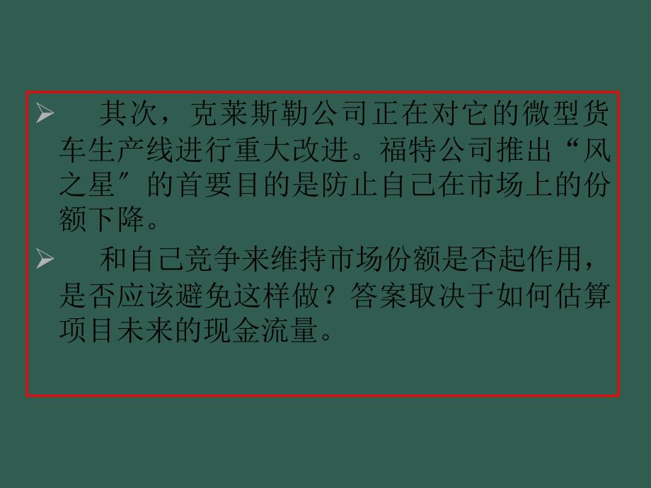 2现金流量的估算ppt课件_第3页