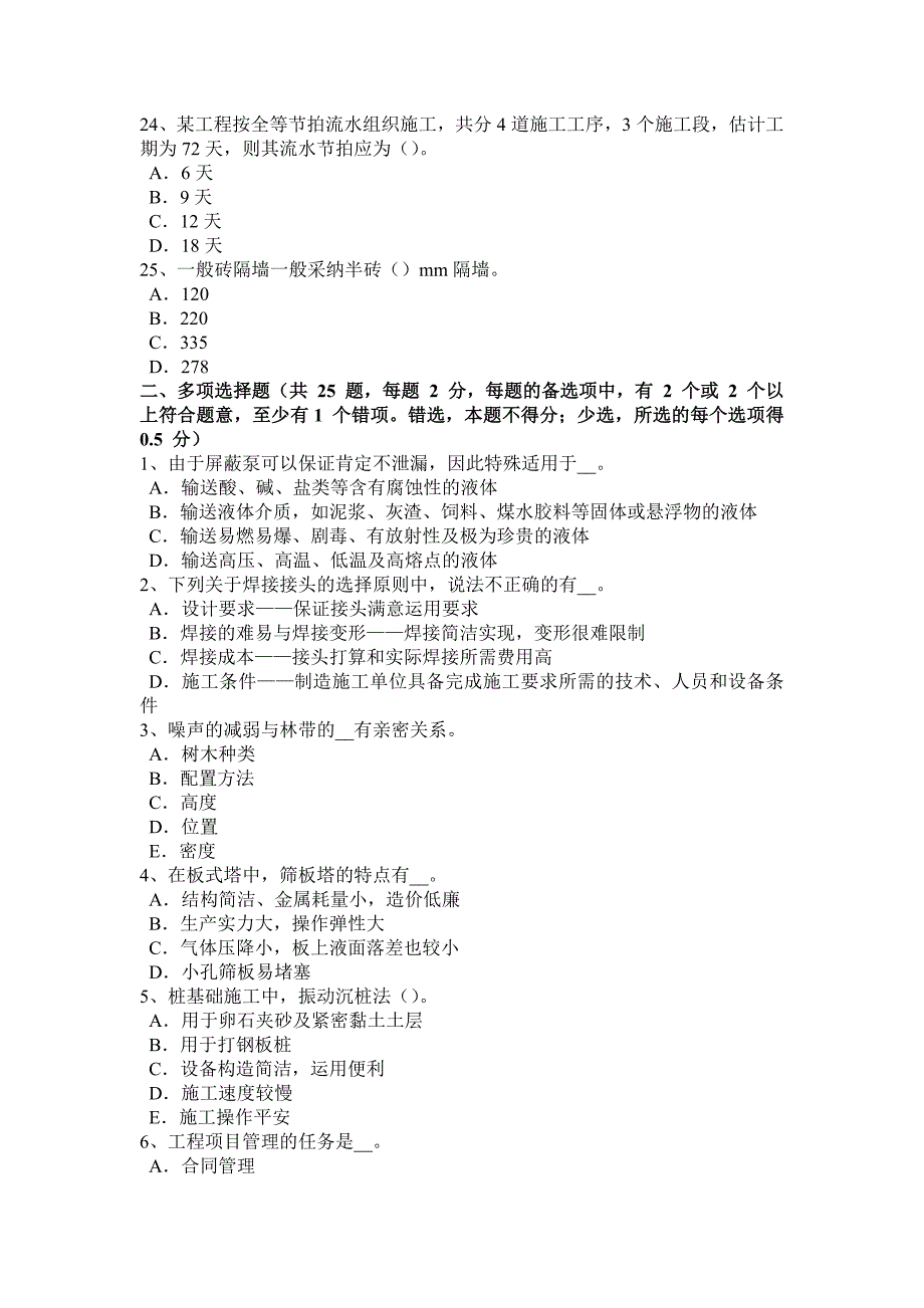 湖南省2015年下半年造价工程师安装计量：设备分类考试题_第4页