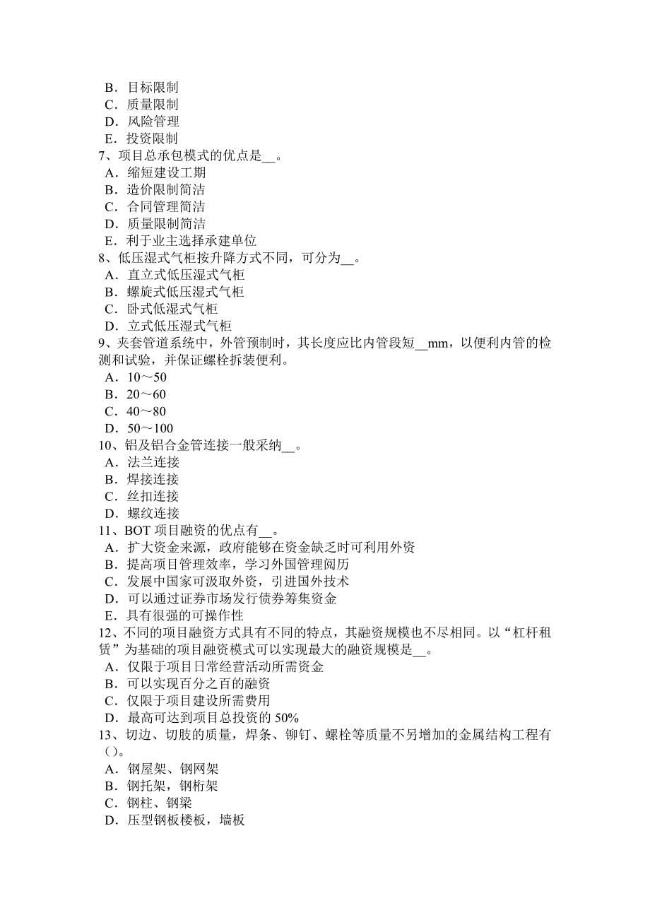 湖南省2015年下半年造价工程师安装计量：设备分类考试题_第5页