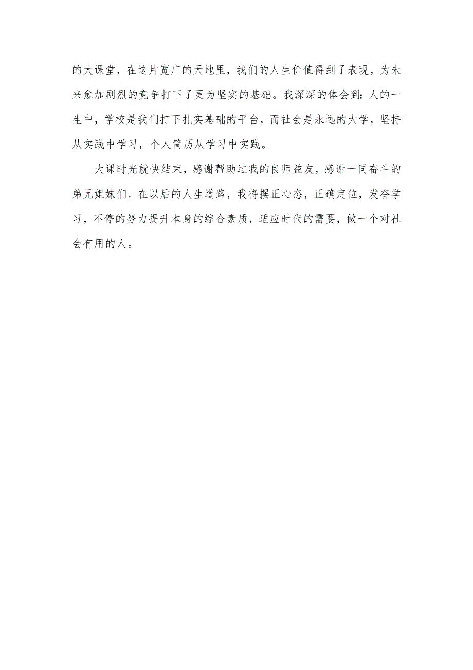 工业设计专业应届生的自我评价_第3页