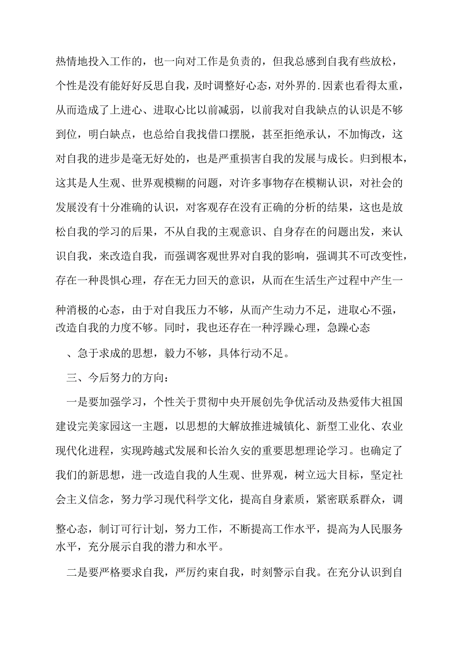 党员的批评与自我批评三篇_第3页