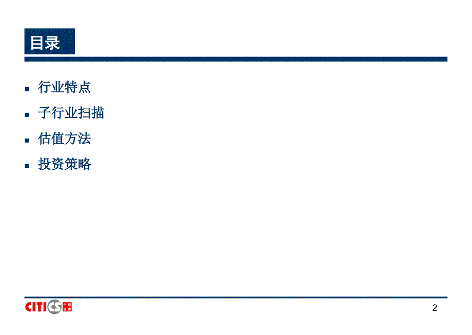 电力设备行业研究方法_第2页