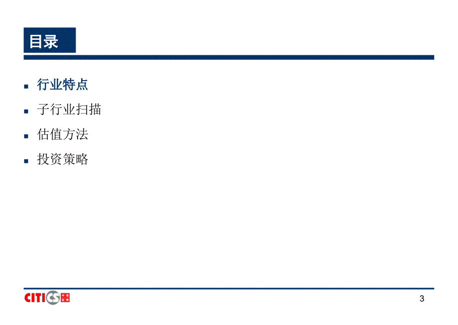 电力设备行业研究方法_第3页