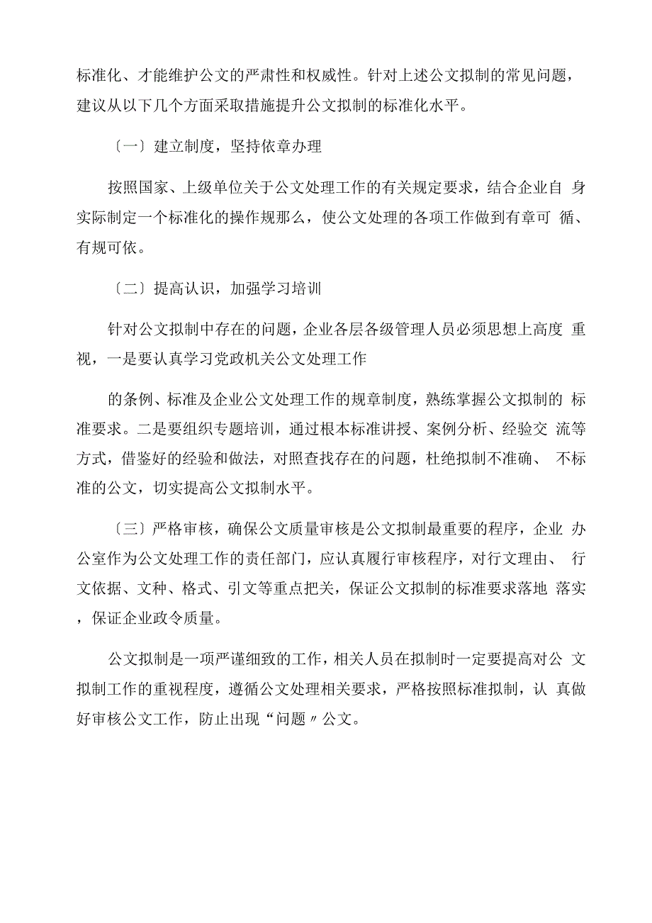 公文拟制中常见问题及对策建议思考_第5页