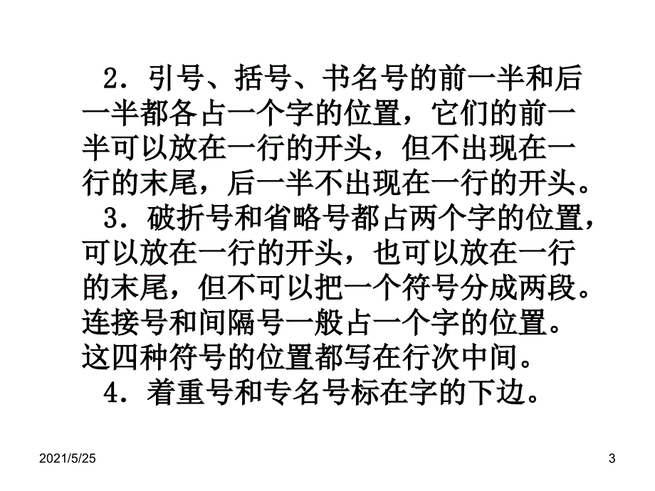 标点符号的书写方法1PPT优秀课件_第3页