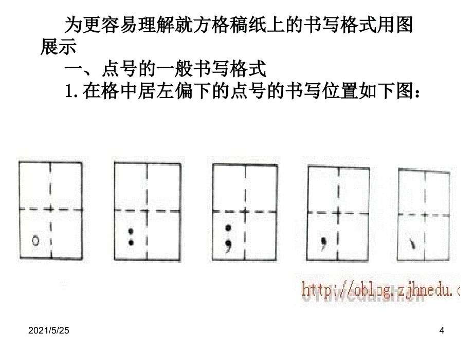 标点符号的书写方法1PPT优秀课件_第4页