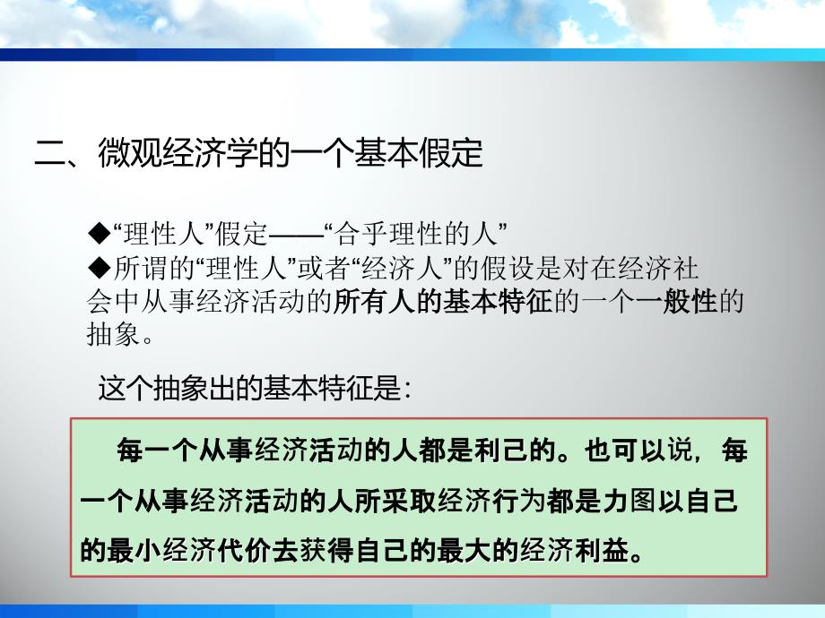 西方经济学高鸿业版第一章引言_第4页