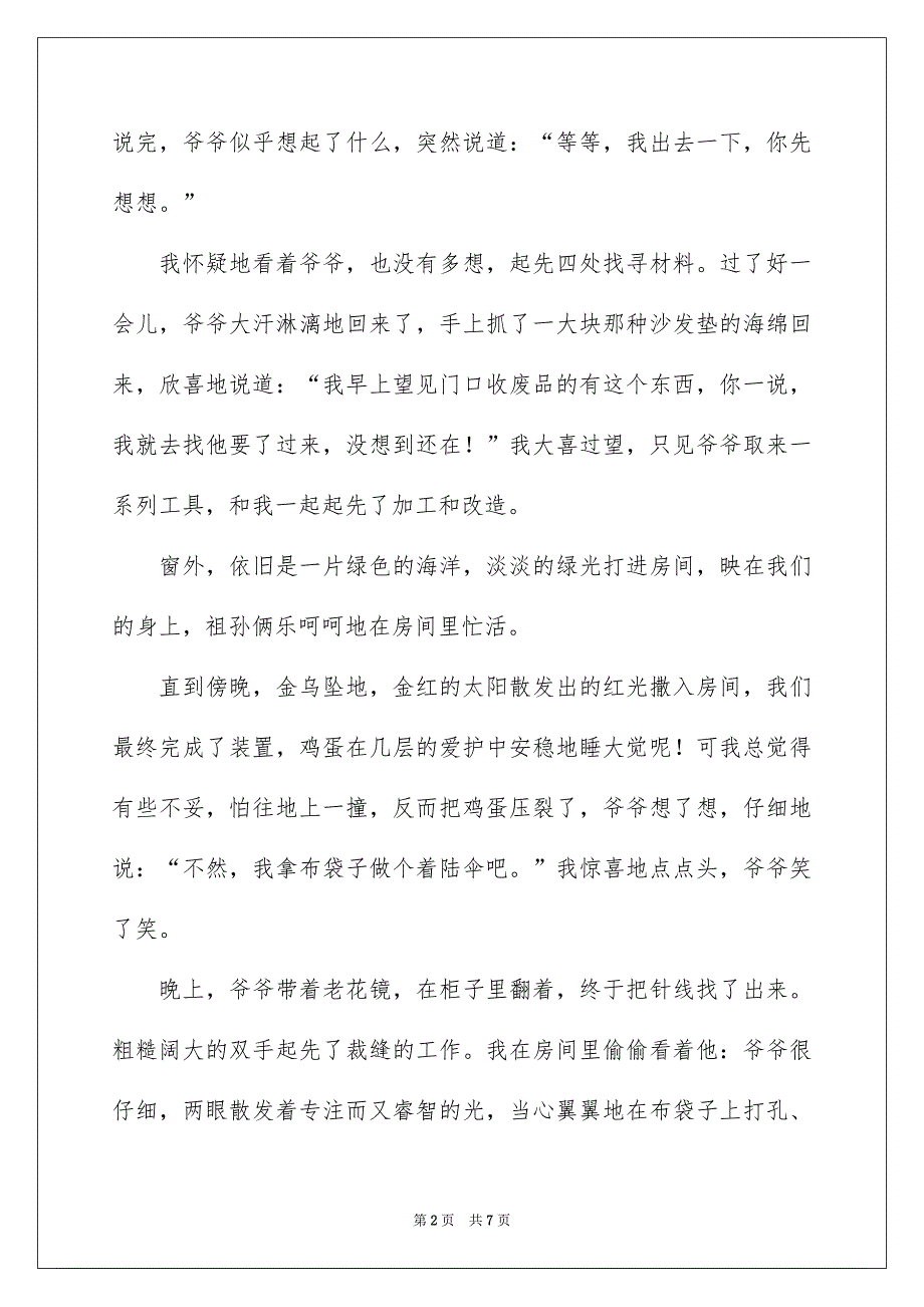 以幸福为话题的记叙文_第2页