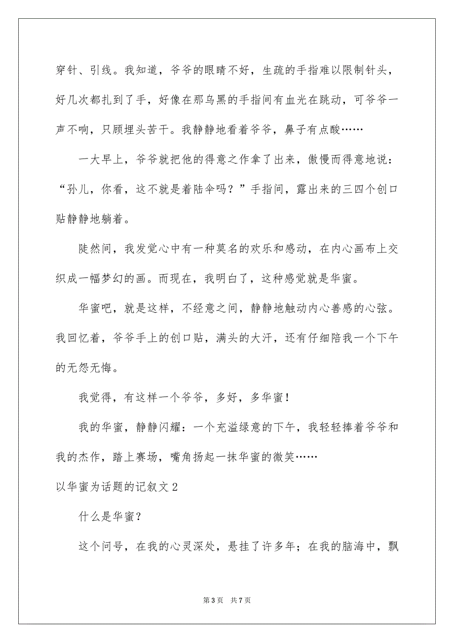 以幸福为话题的记叙文_第3页