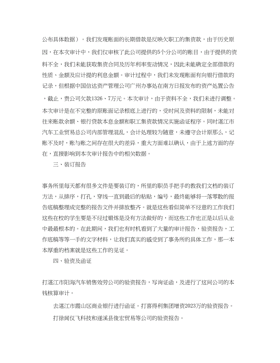 2023年会计师事务所工作总结三篇范文.docx_第4页